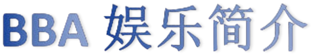 BBA娱乐简介
